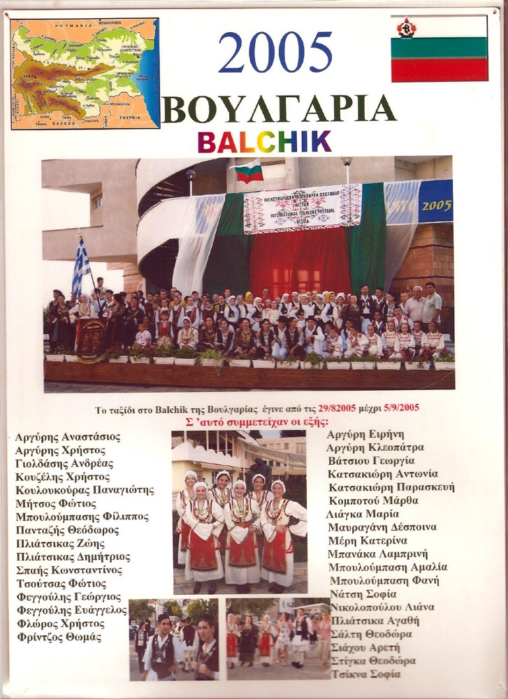 boulgaria2005